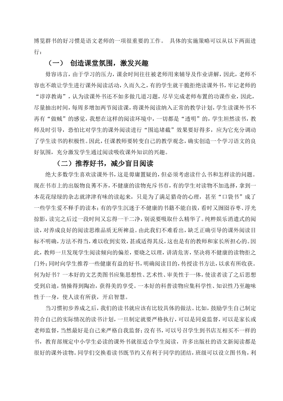 《培养学生阅读习惯的养成有感》_第2页