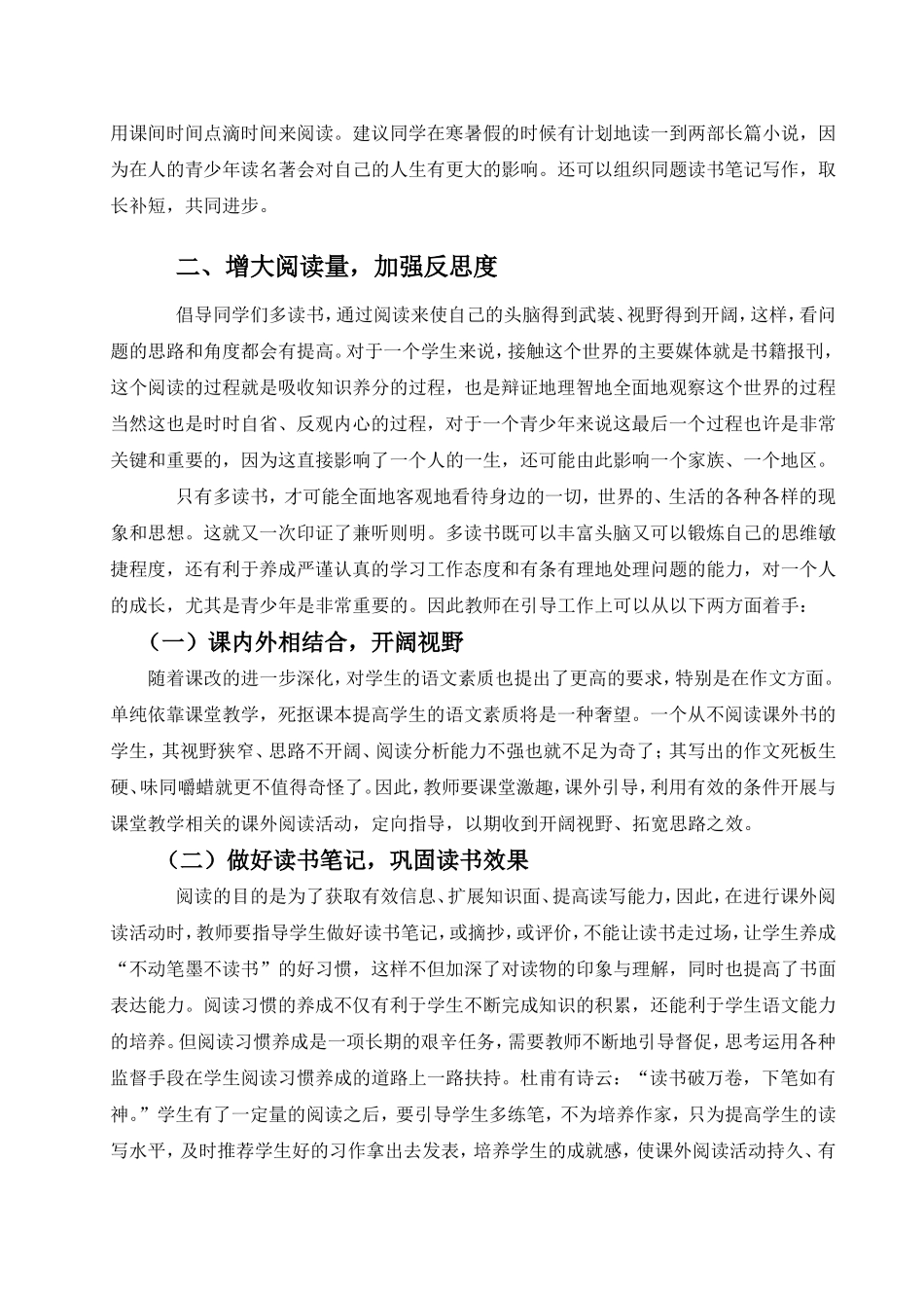 《培养学生阅读习惯的养成有感》_第3页