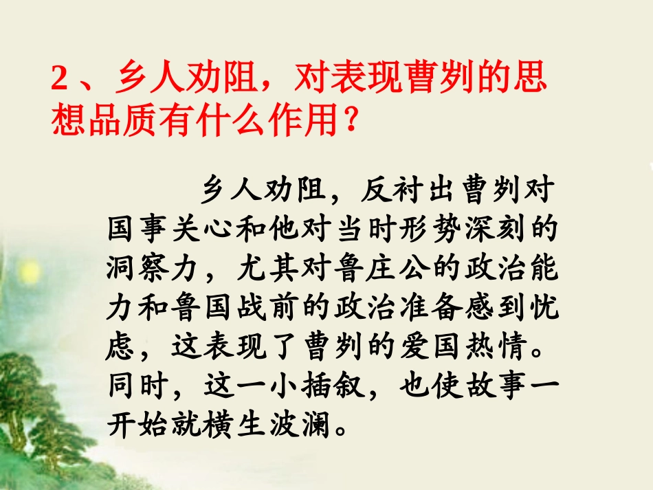《曹刿论战》问题思考_第2页