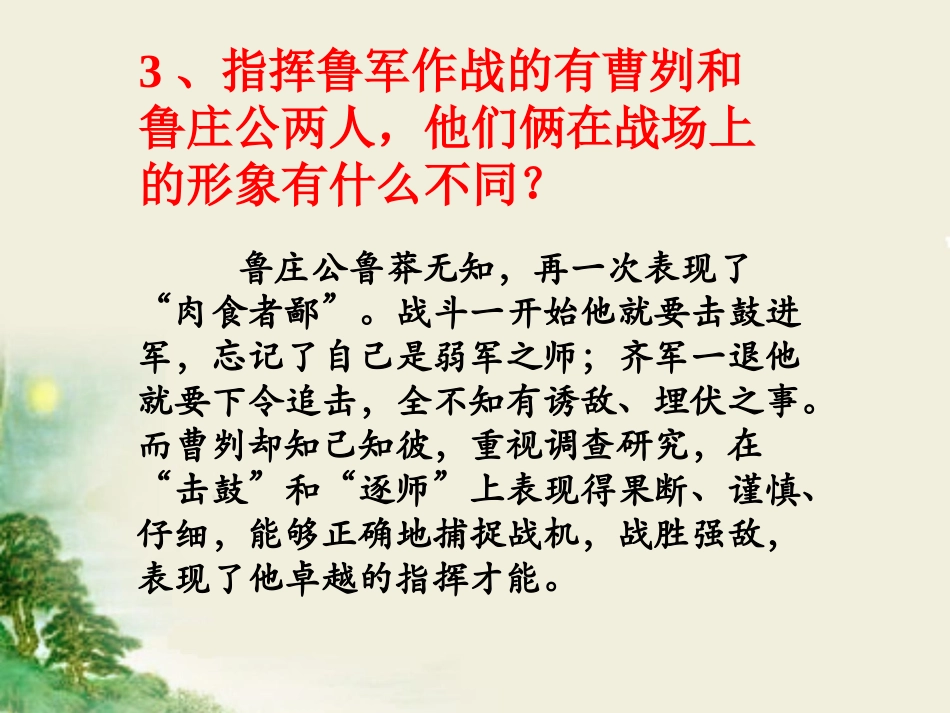 《曹刿论战》问题思考_第3页