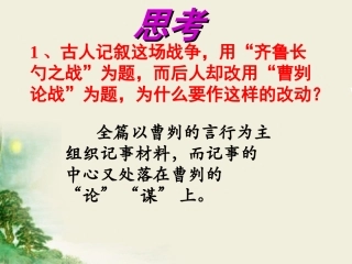 《曹刿论战》问题思考