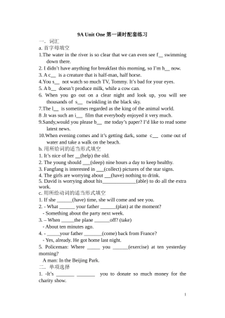 9AUnitOne第一课时配套练习