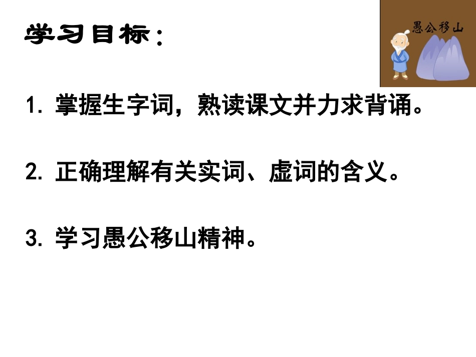 《愚公移山》-语文-初中-齐英芹_第2页