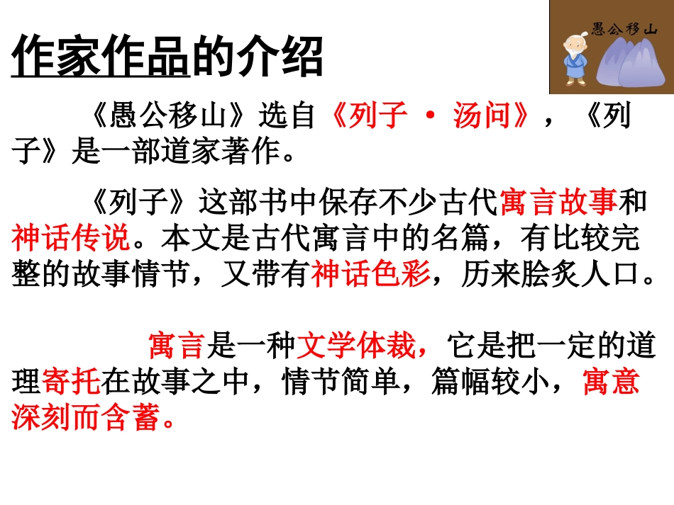 《愚公移山》-语文-初中-齐英芹_第3页