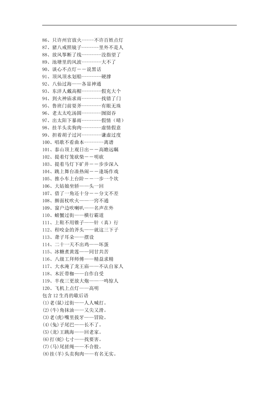 小学生常用歇后语_第3页