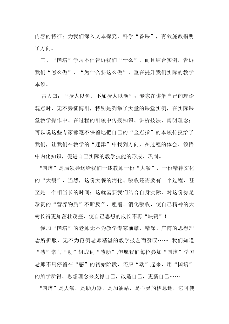国培心得体会孟林静文档_第2页
