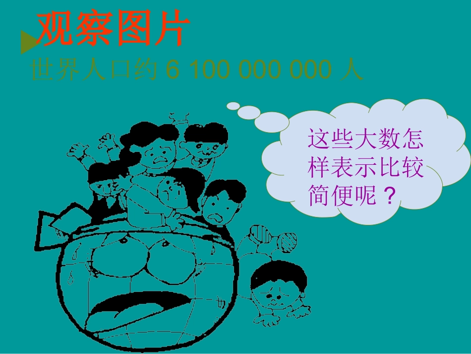 科学记数法.5.2科学记数法(15张ppt)_第3页