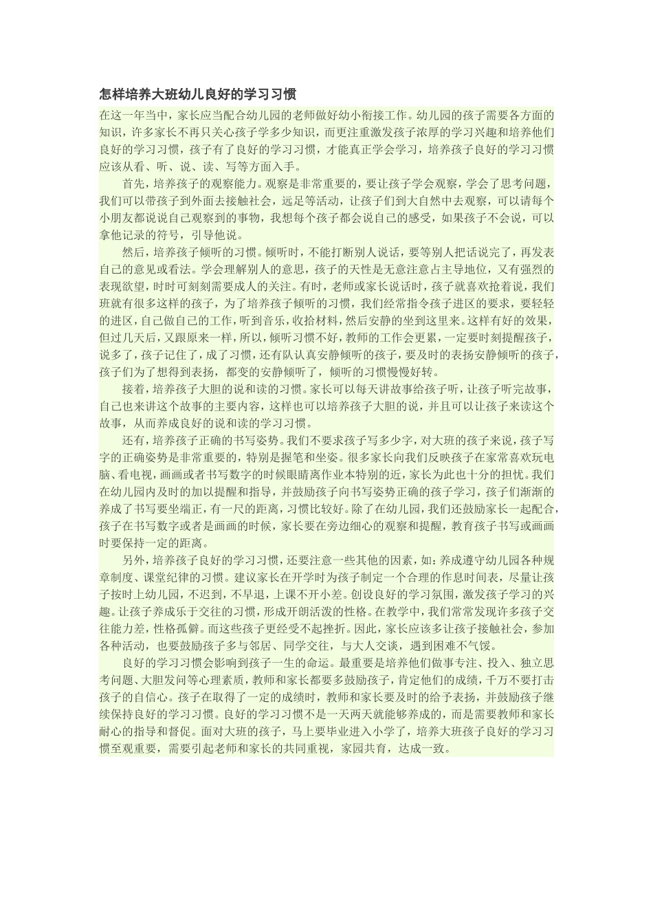大班学习习惯培养_第1页