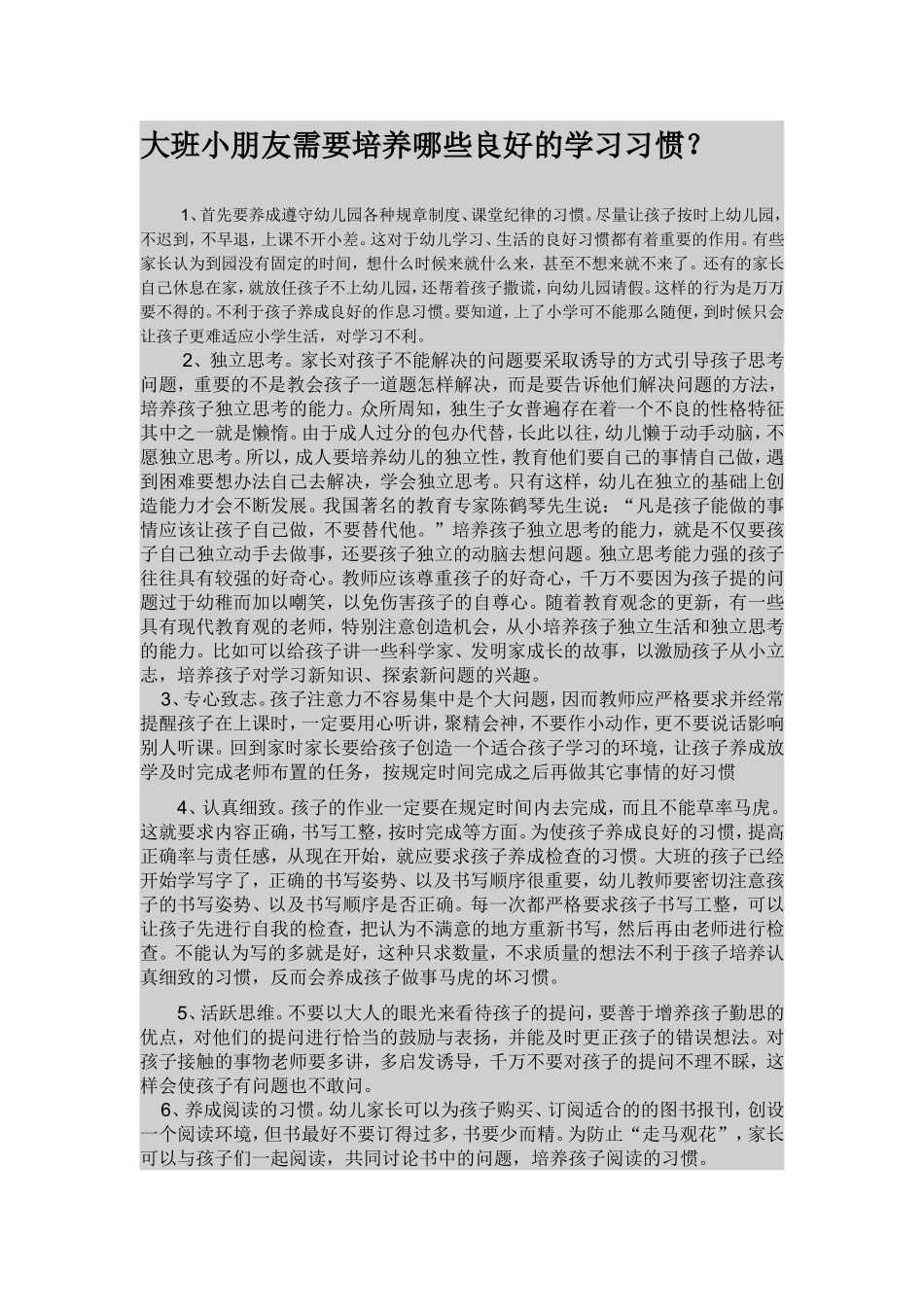 大班学习习惯培养_第3页