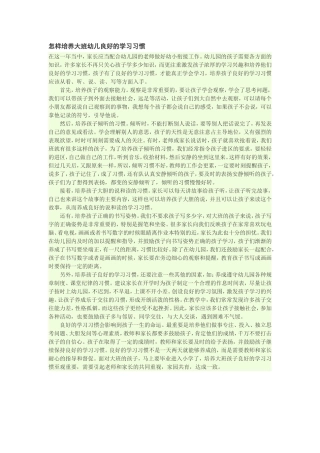 大班学习习惯培养