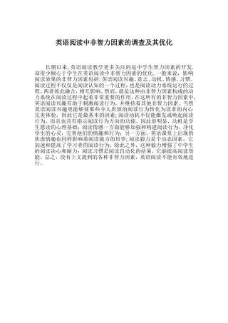 英语阅读中非智力因素的调查及其优化