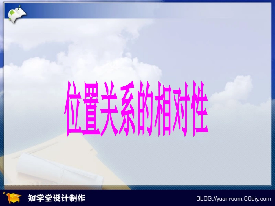 位置与方向4_第2页