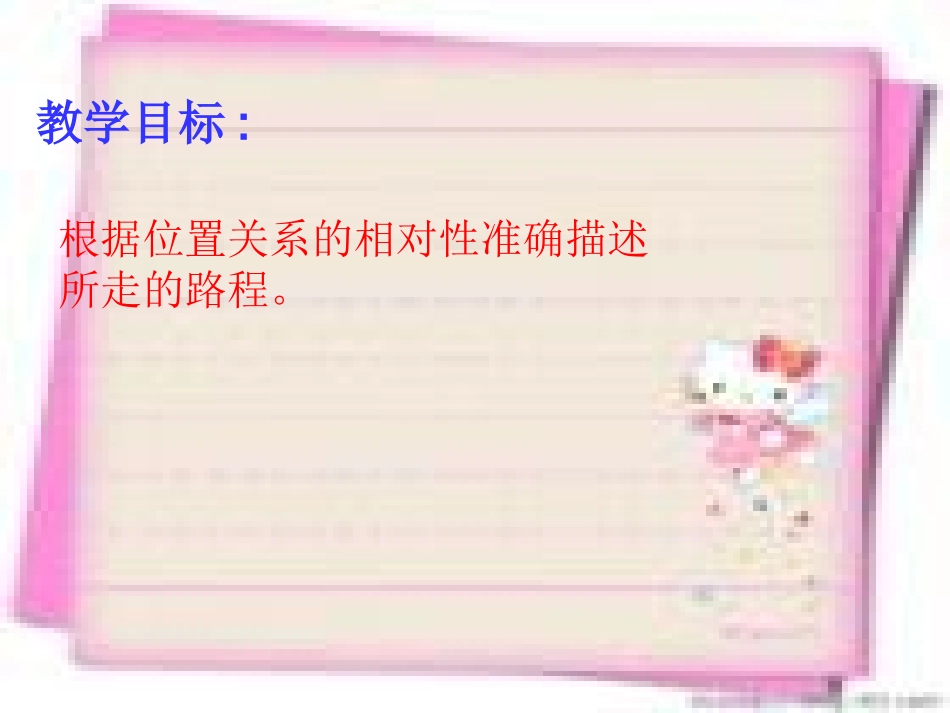 位置与方向4_第3页