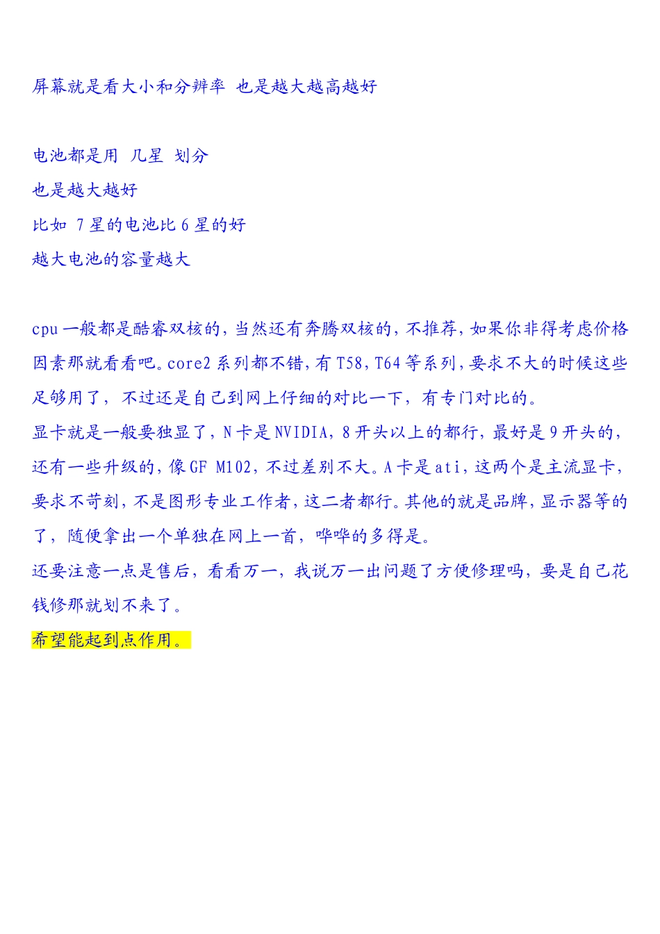 怎么区分电脑配置好坏_第2页