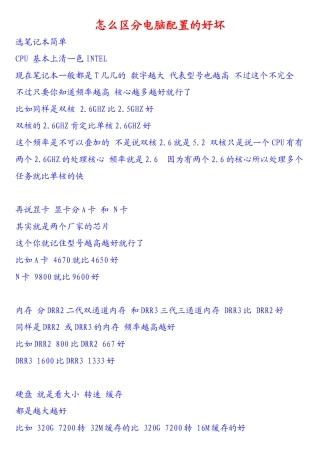 怎么区分电脑配置好坏