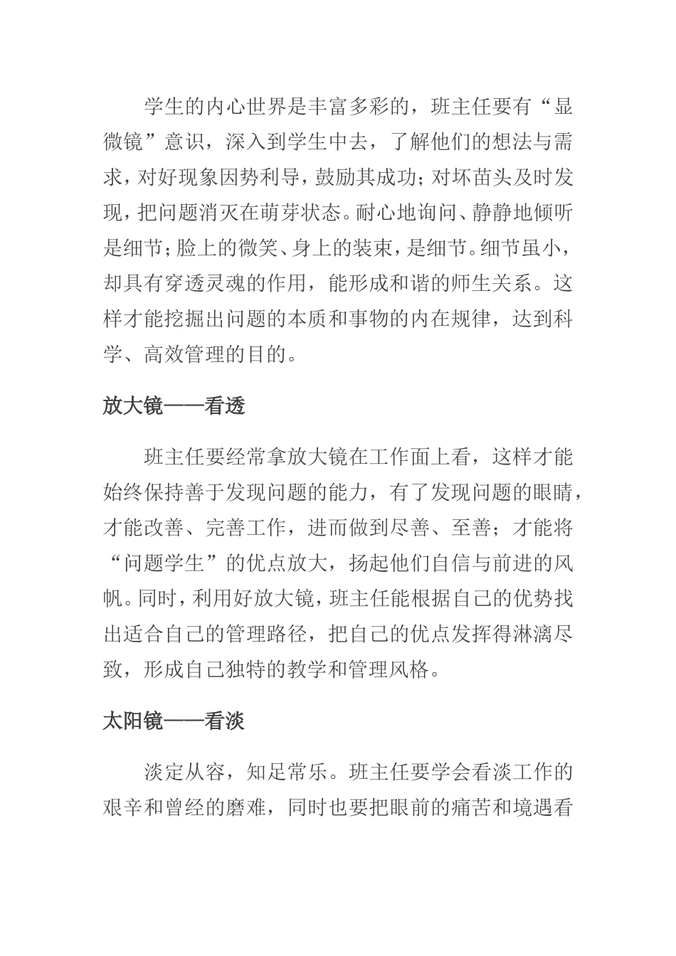一名优秀的班主任的五面镜子_第2页