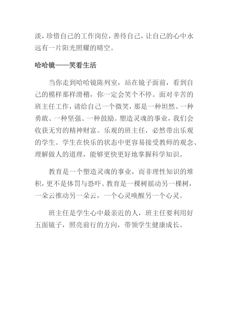 一名优秀的班主任的五面镜子_第3页