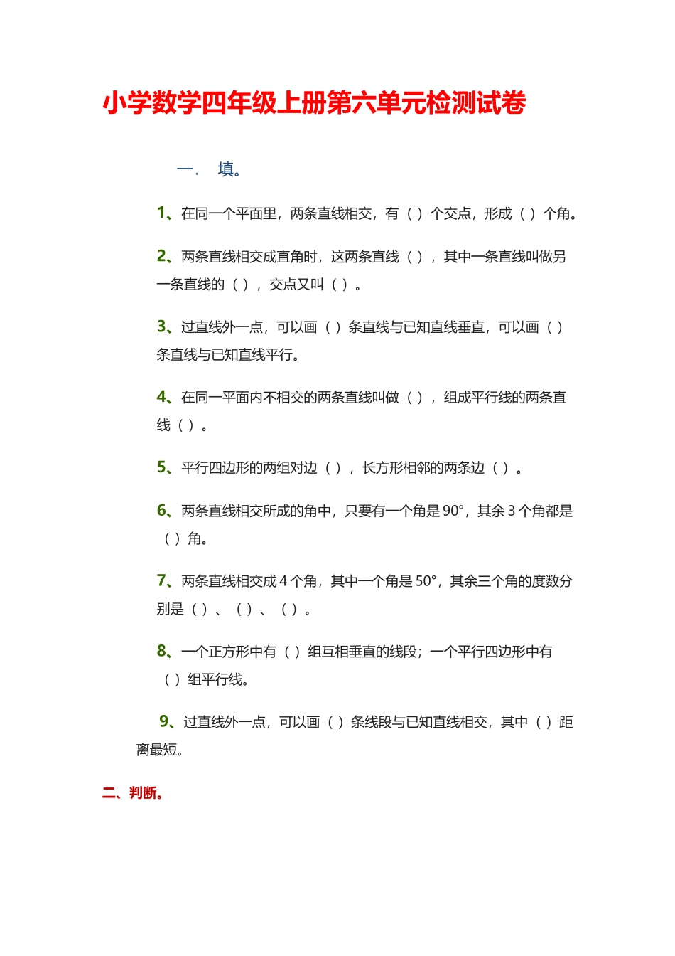 西师版四年级数学四单元测试题_第1页