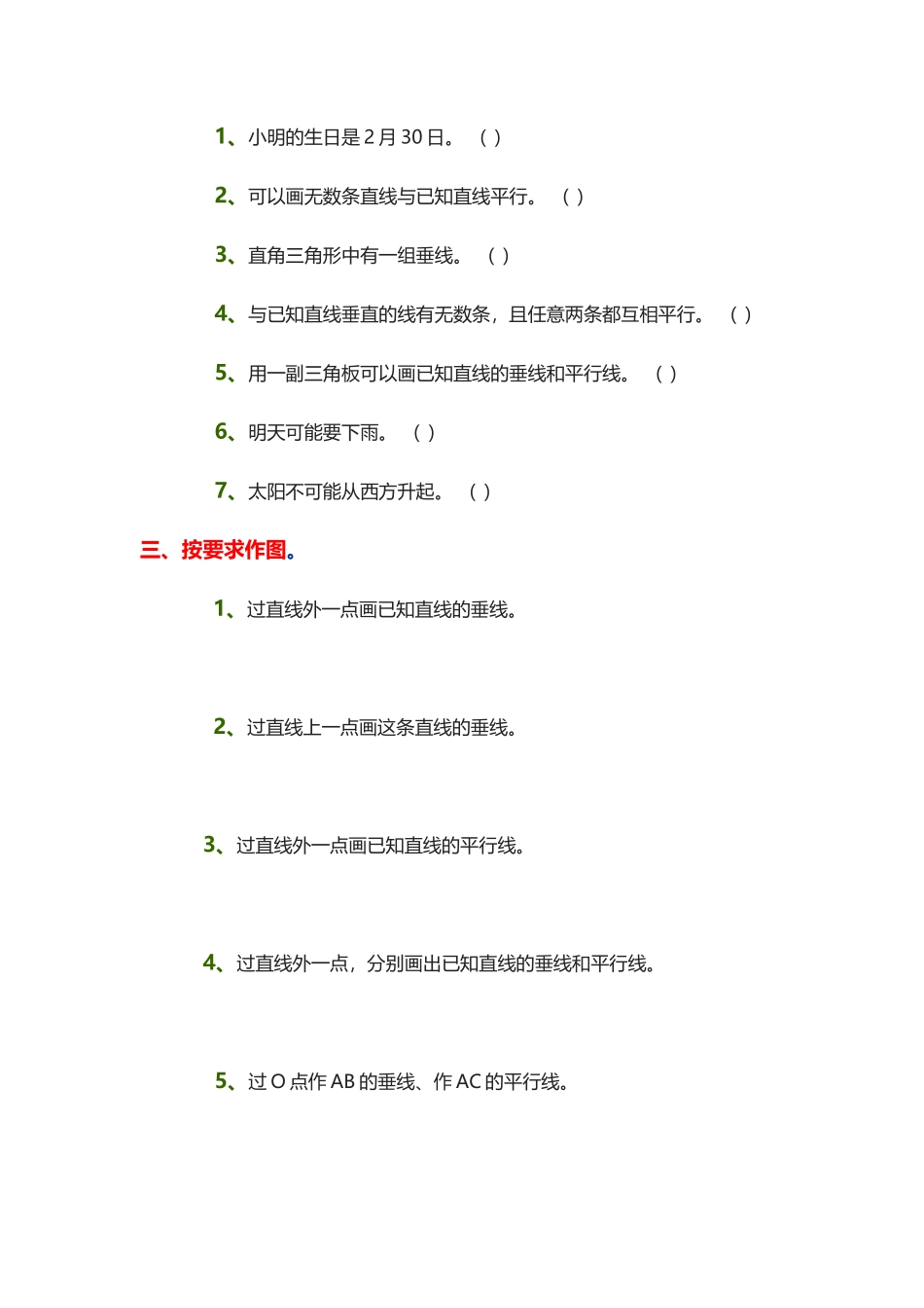 西师版四年级数学四单元测试题_第2页