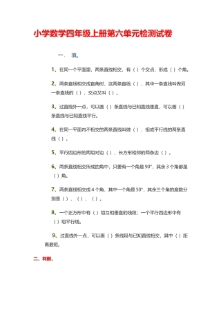 西师版四年级数学四单元测试题