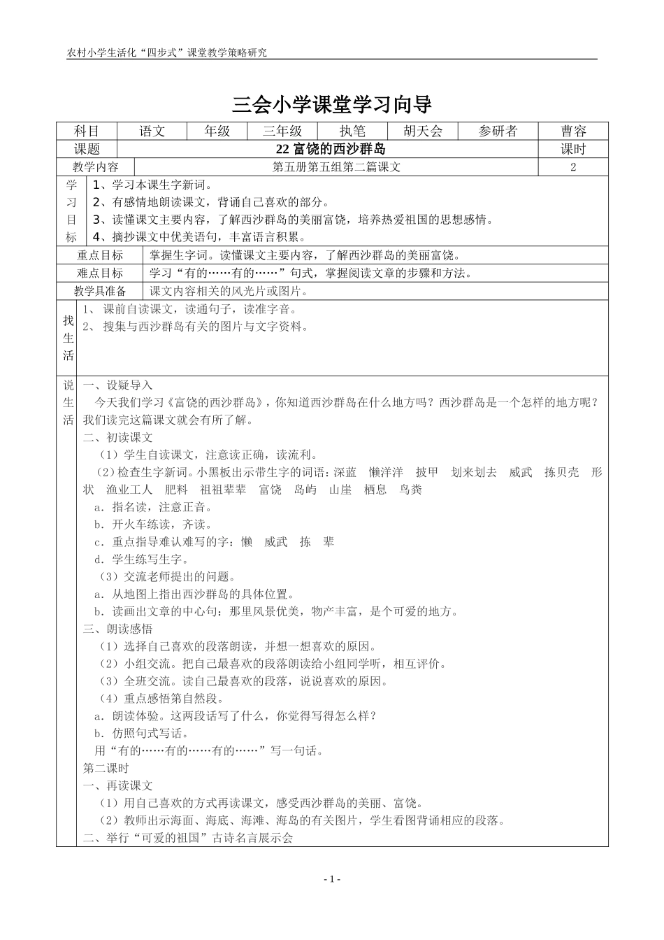 富饶的西沙群岛 _第1页