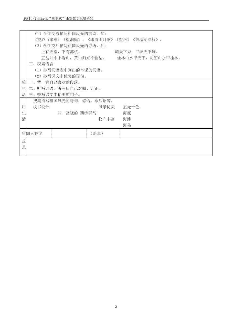 富饶的西沙群岛 _第2页