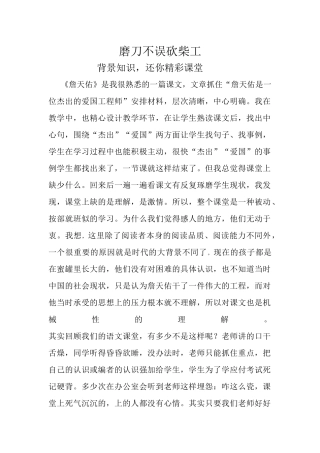 磨刀不误砍柴工