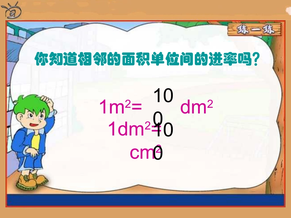 体积单位间的进率.ppt2_第3页