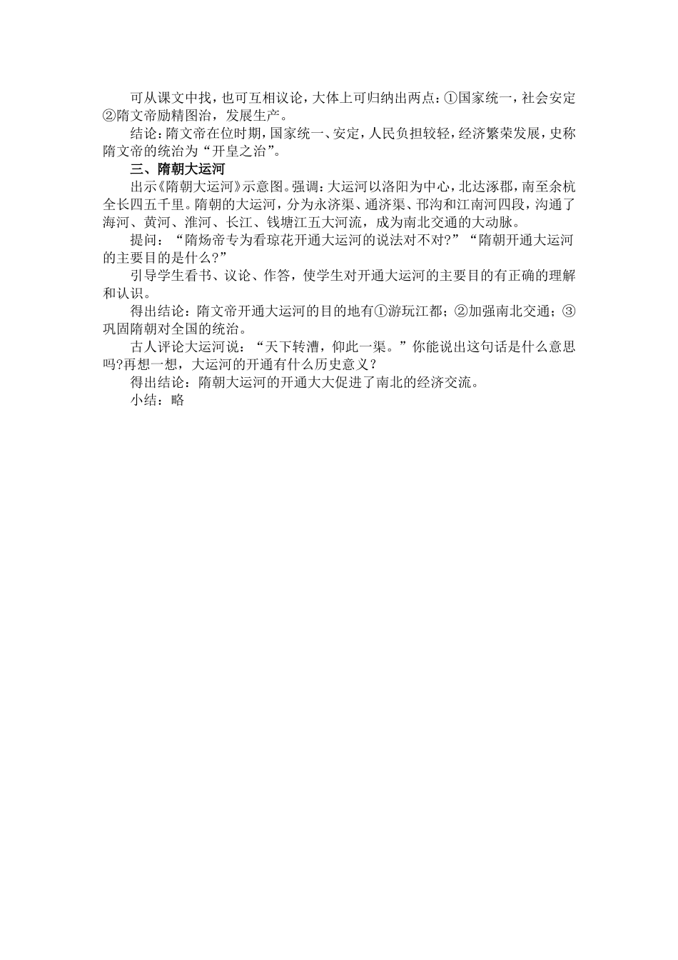 繁盛一时的隋朝教案_第2页