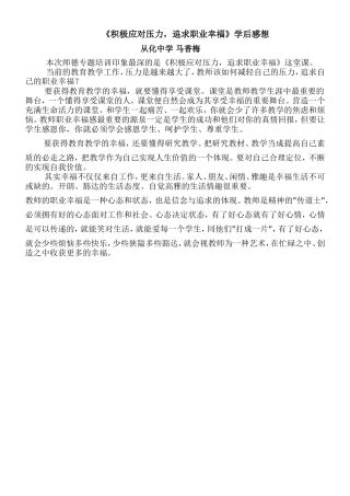 《积极应对压力，追求职业幸福》学后感想（马香梅）