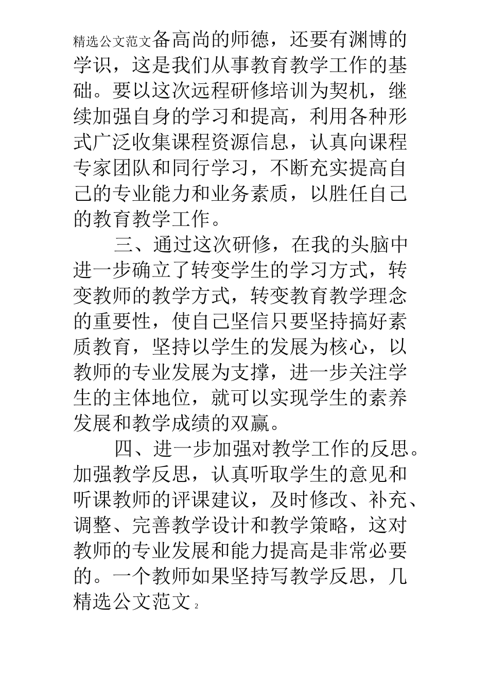 小学数学远程培训研修总结_第2页