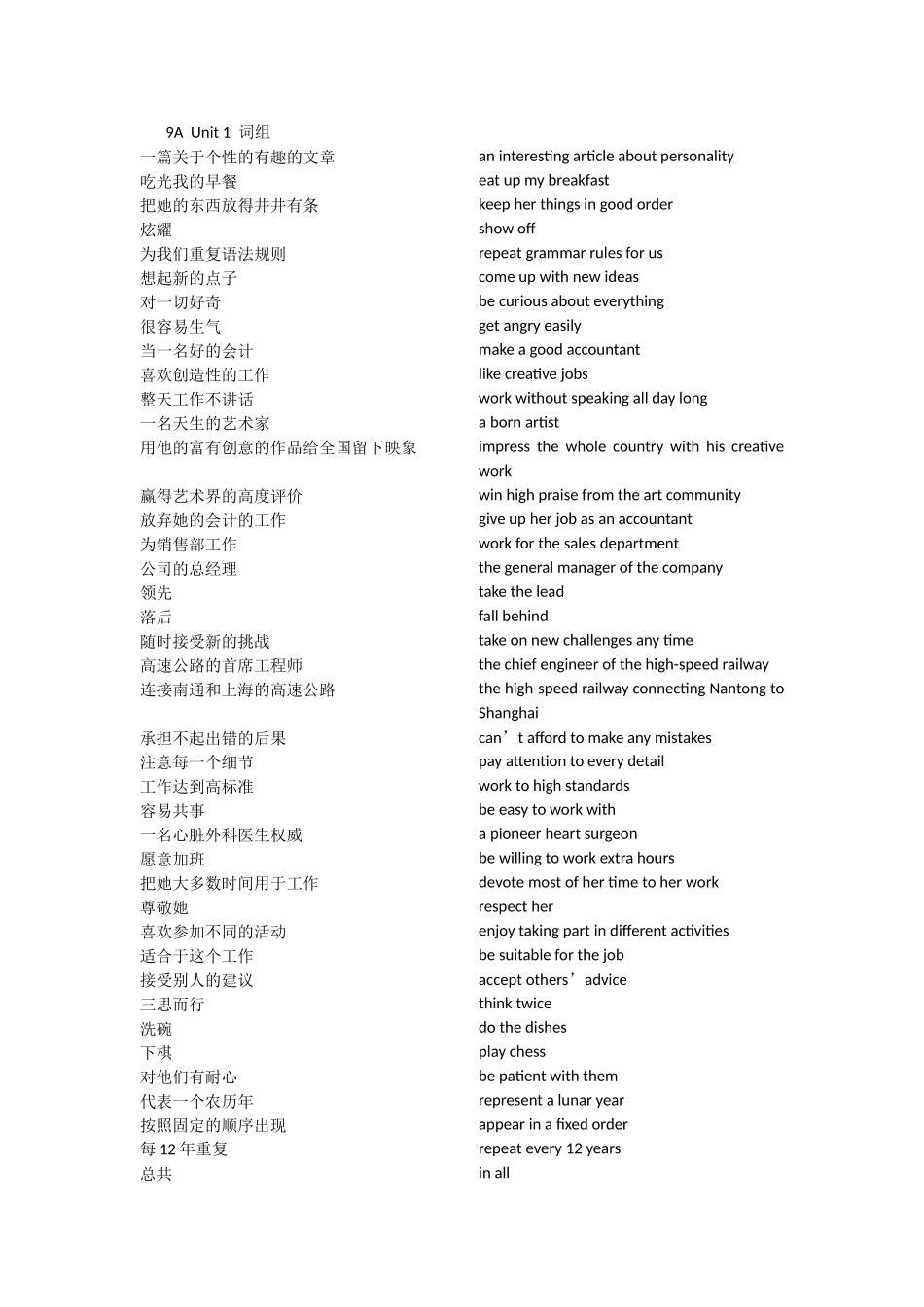 9Au1词组_第1页