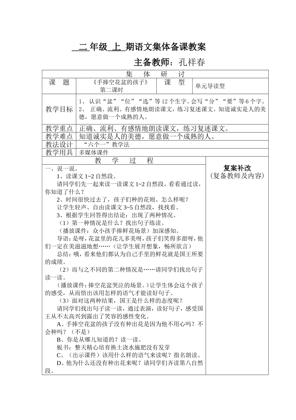 手捧空花盆的孩子》第二课时_第1页