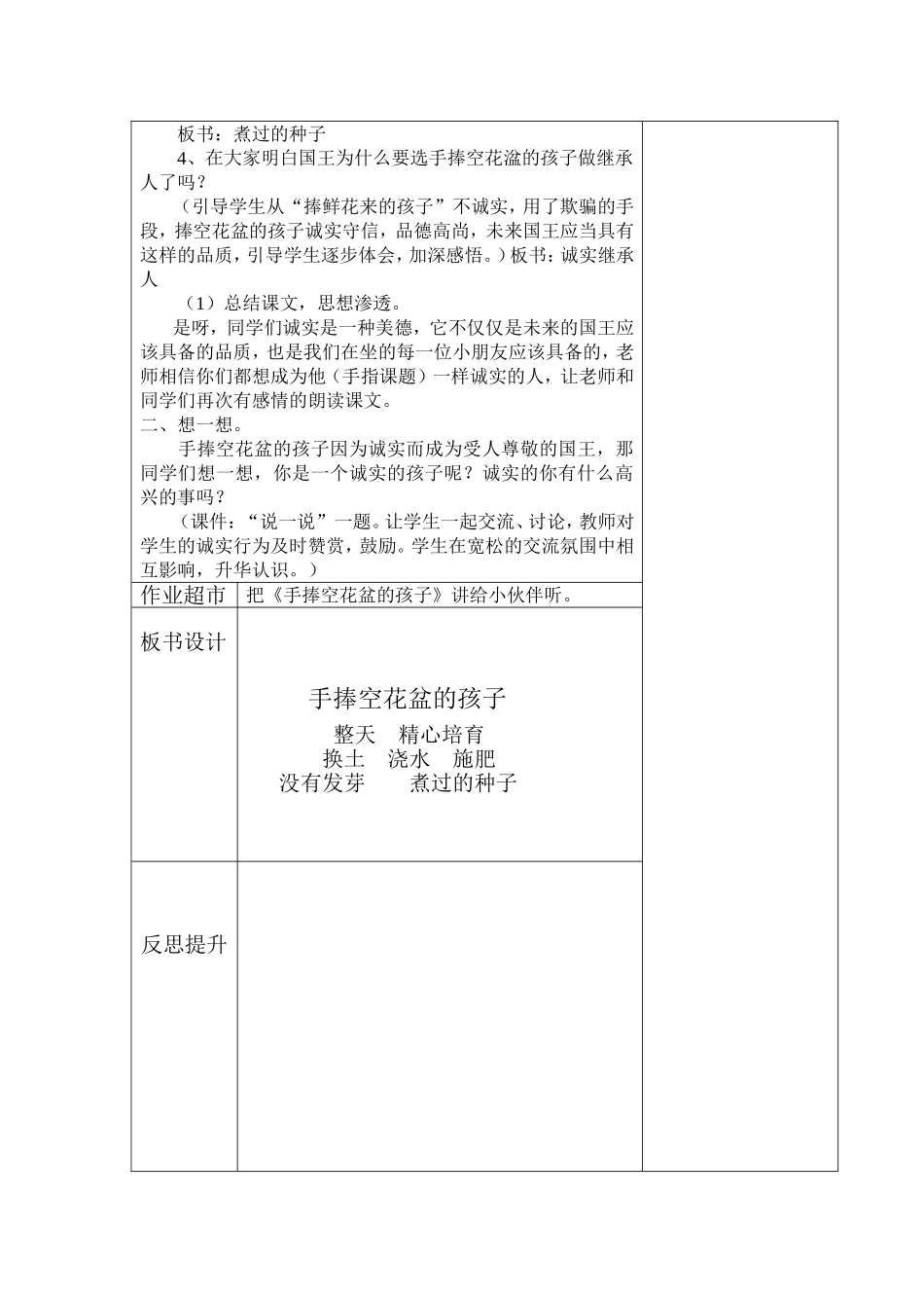 手捧空花盆的孩子》第二课时_第2页