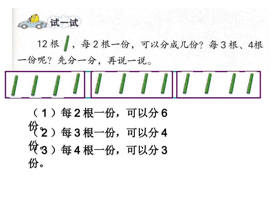 表内除法(一)例1例2_第3页