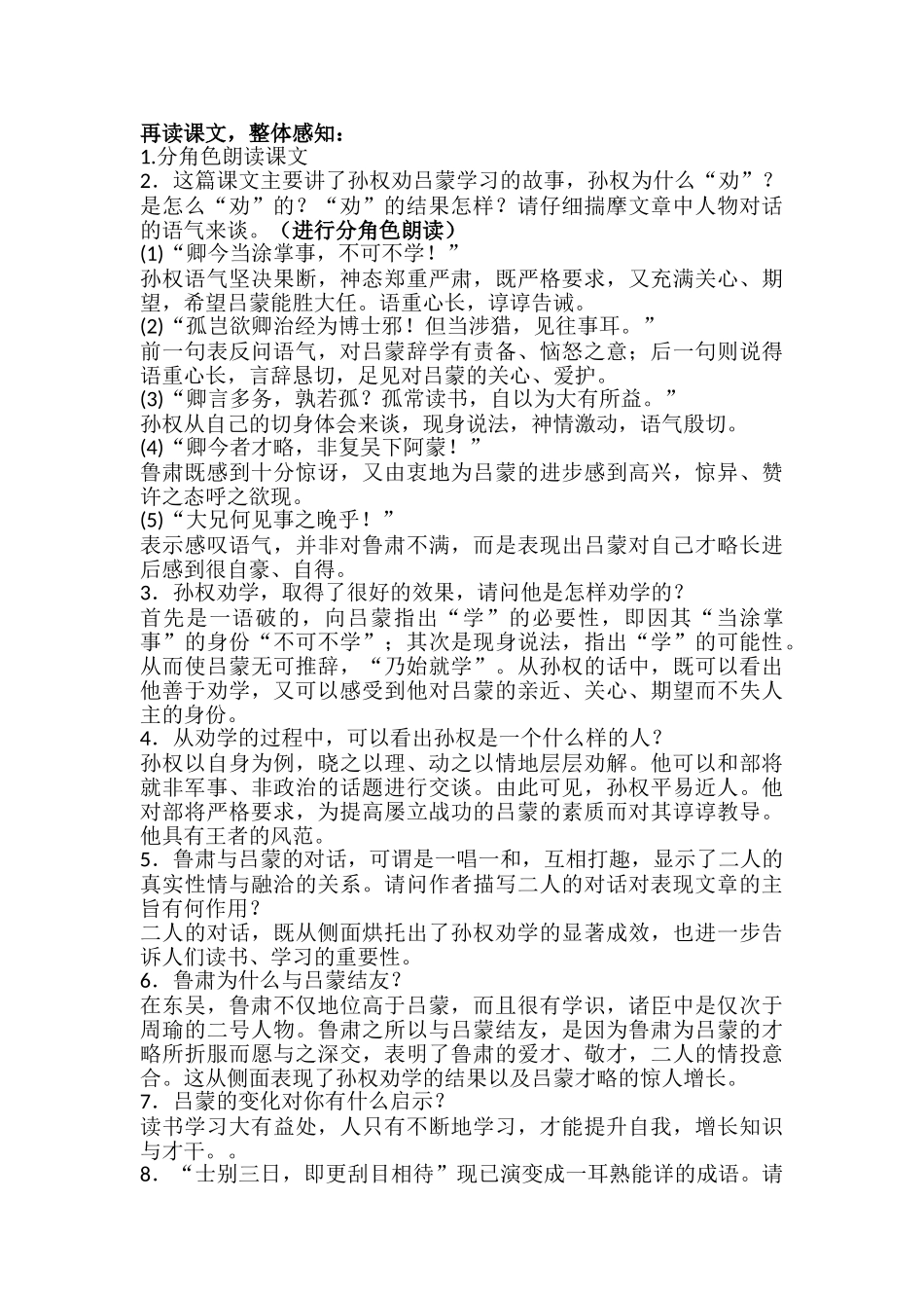 (部编)初中语文人教2011课标版七年级下册共3课时教学设计_第3页