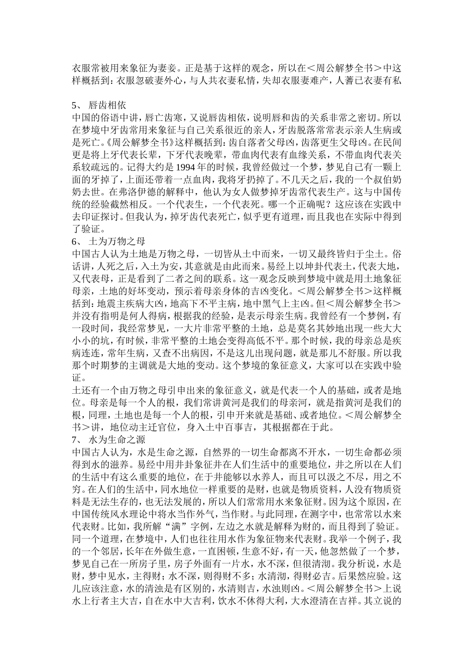 中国文化与梦_第2页