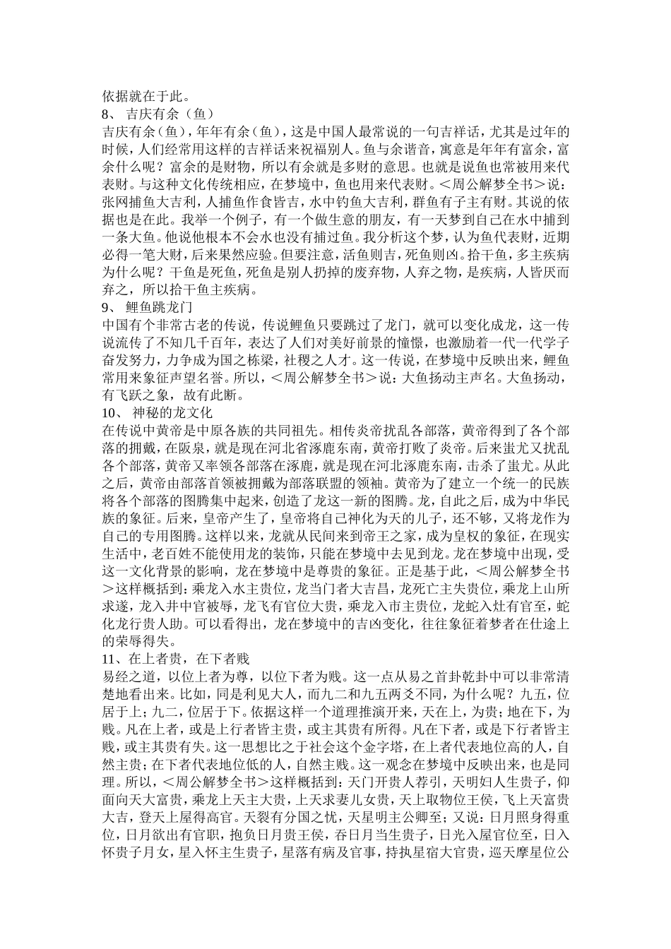 中国文化与梦_第3页