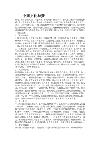 中国文化与梦