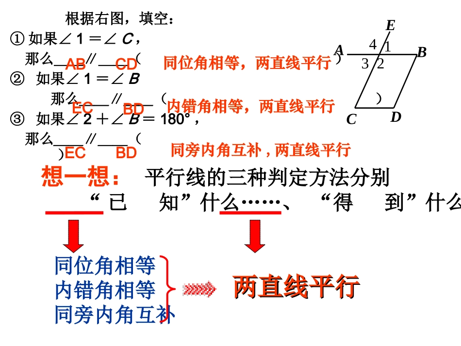 平行线性质-(2)_第2页