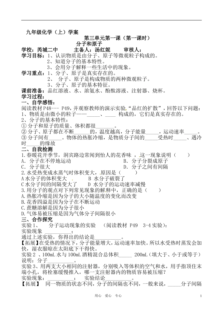 第三单元第一课(第一课时)学案_第1页