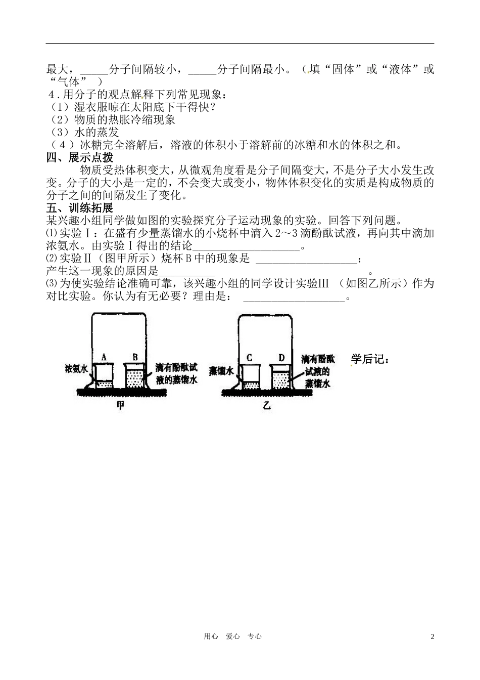 第三单元第一课(第一课时)学案_第2页
