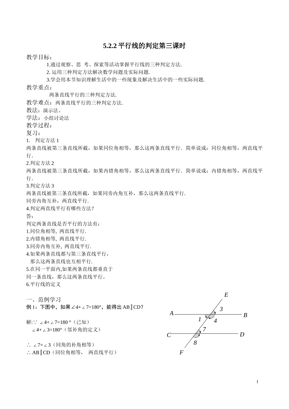 平行线的判定_第1页