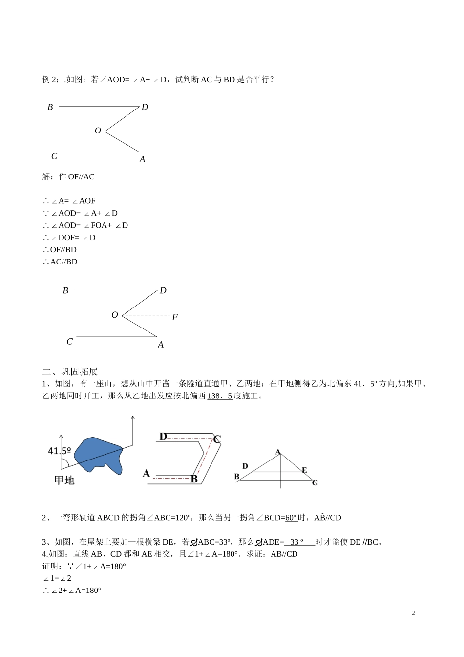 平行线的判定_第2页