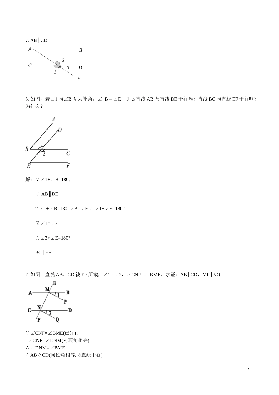 平行线的判定_第3页