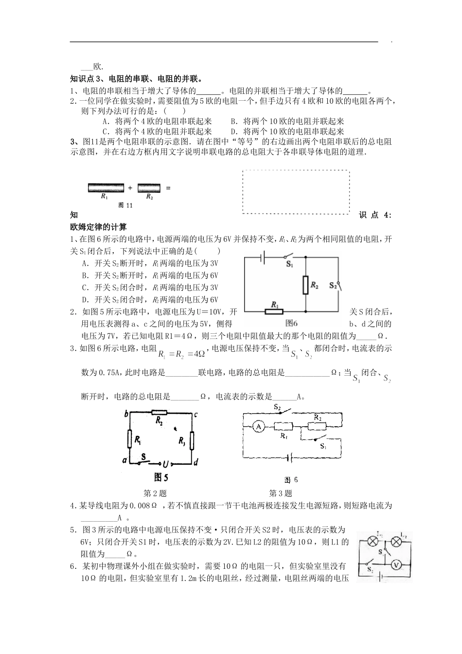 欧姆定律经典题_第2页