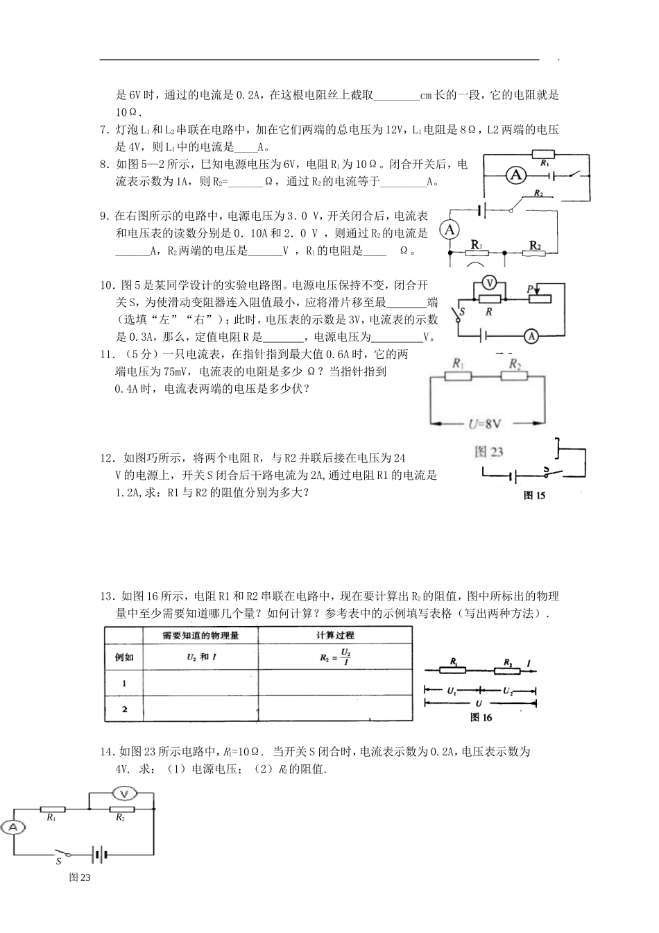 欧姆定律经典题_第3页
