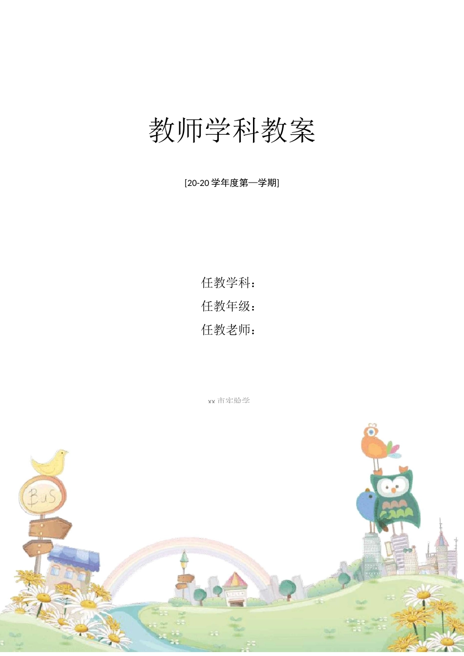 《面向对象程序设计》(c++)实验教学大纲_第1页