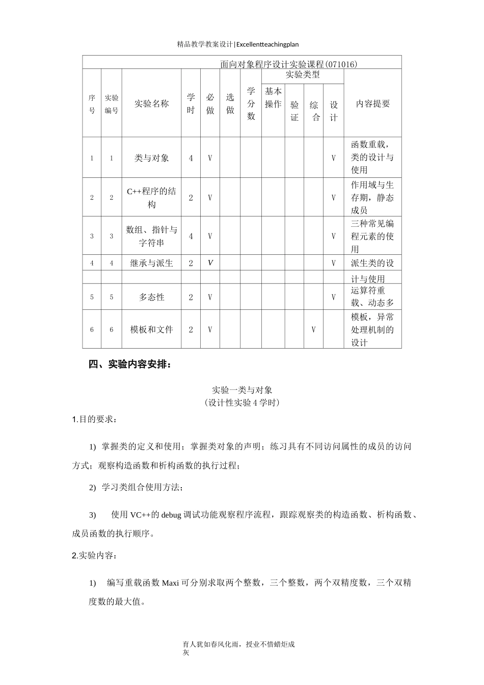 《面向对象程序设计》(c++)实验教学大纲_第3页