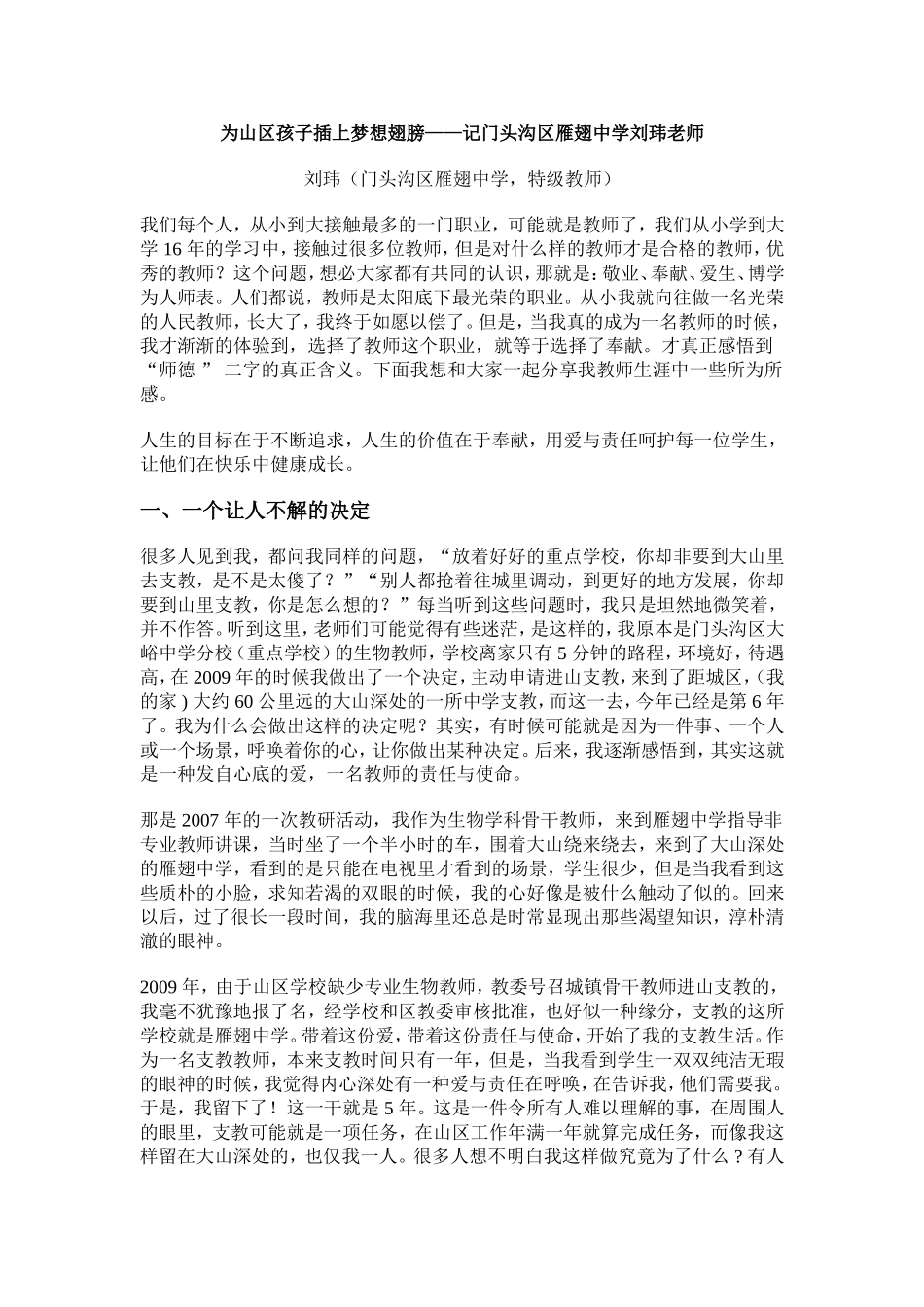 刘玮老师事迹_第1页